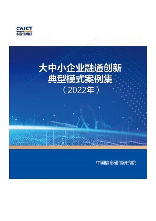 中國信通院發(fā)布2022年實時互動創(chuàng)新應(yīng)用優(yōu)秀案例集——計算機系統(tǒng)服務(wù)領(lǐng)域技術(shù)突破與應(yīng)用實踐