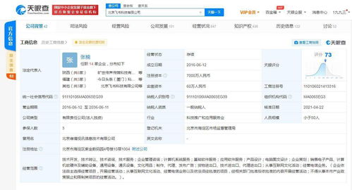 飛書關(guān)聯(lián)公司注冊(cè)資本增至7000萬(wàn)，張楠接任 基礎(chǔ)軟件服務(wù)升級(jí)的信號(hào)